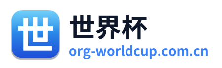 世界杯